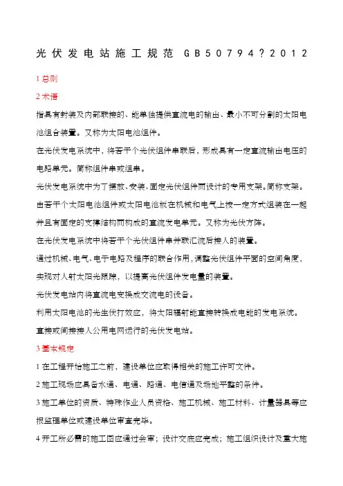 光伏电站施工规范