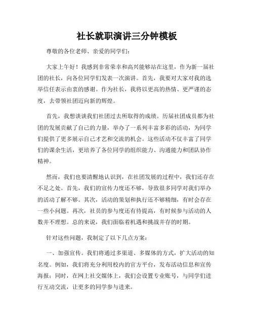 社长就职演讲三分钟模板