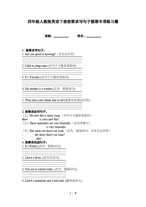 四年级人教版英语下册按要求写句子假期专项练习题