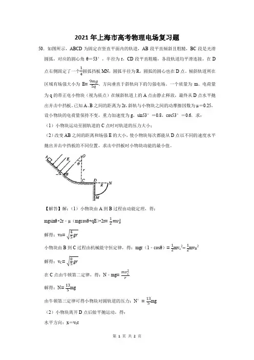2021年上海市高考物理电场复习题 (50)