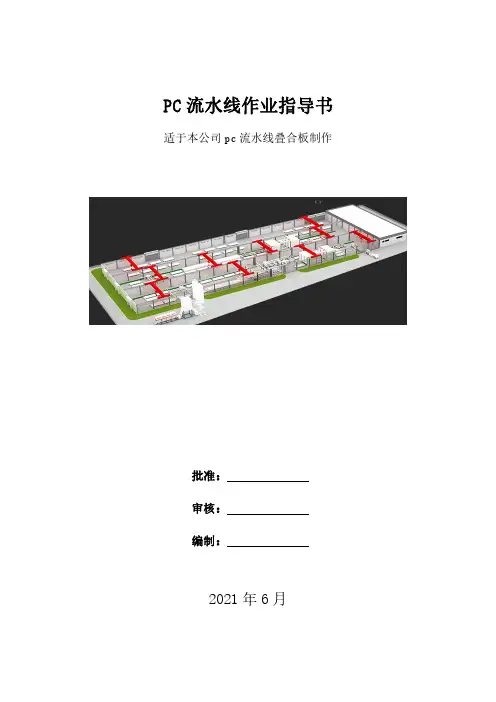 PC流水线作业指导书