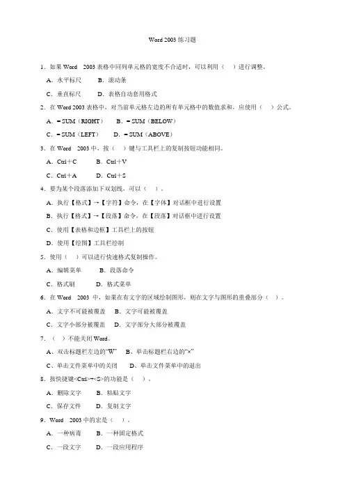 Word 2003练习题