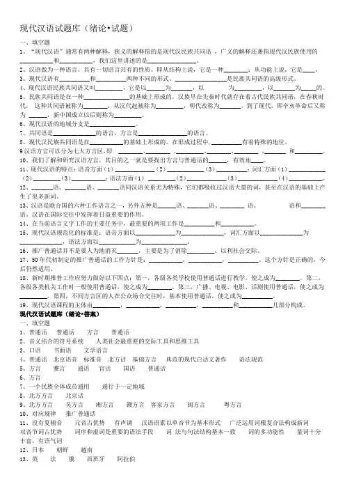 现代汉语试题库(绪论试题)