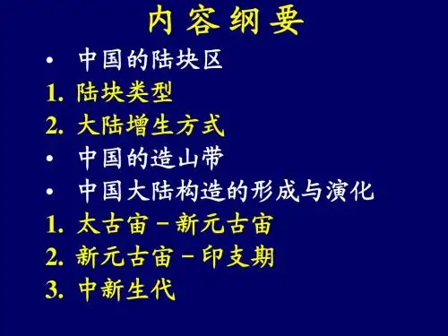 中国地质学10