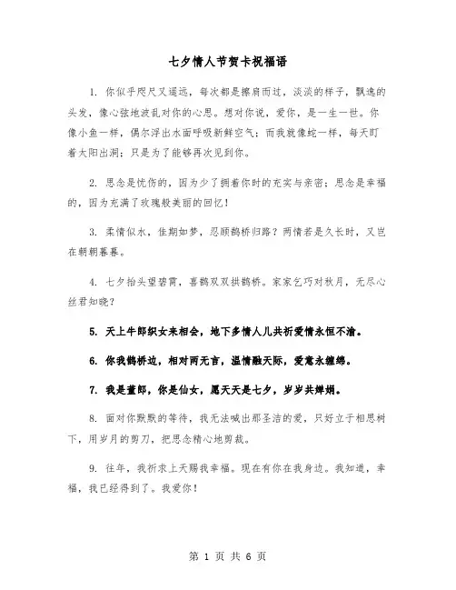 七夕情人节贺卡祝福语（三篇）