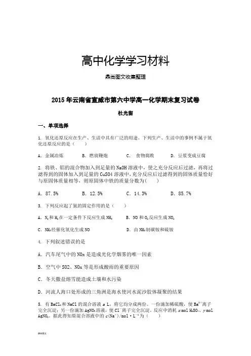 人教版高中化学必修一高一化学期末复习试卷.docx
