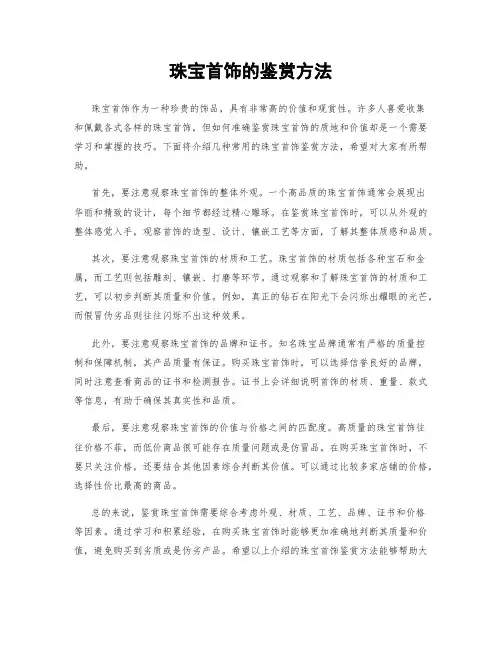 珠宝首饰的鉴赏方法