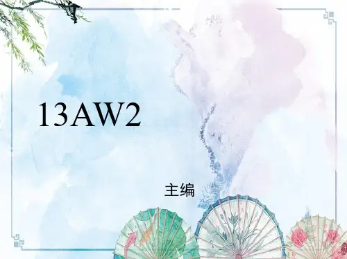 【 汽车传感器结构原理及典型故障案例】1_第三章 掌握速度和减速度传感器的