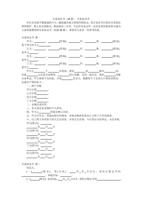 分家协议书(15篇)分家协议书