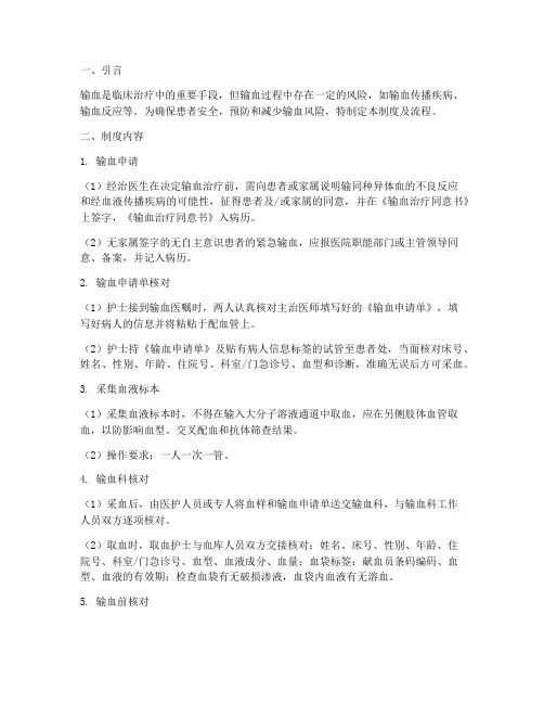 安全输血管理制度及流程