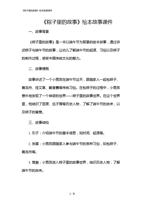 2024年《粽子里的故事》绘本故事课件