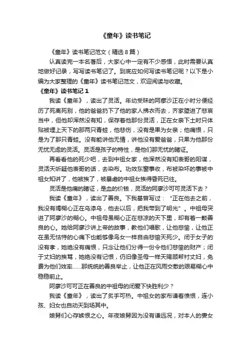 《童年》读书笔记范文（精选8篇）