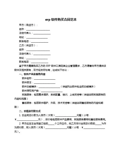 erp软件购买合同范本