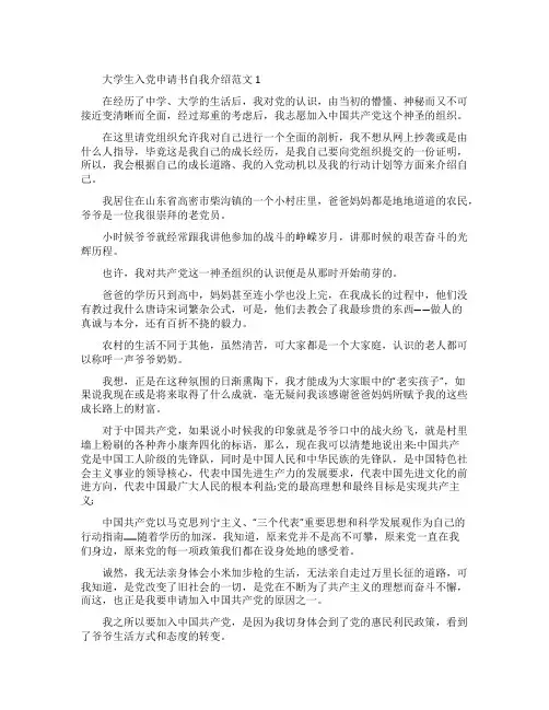 大学生入党自我介绍