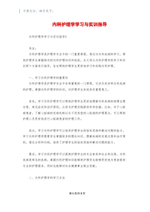 内科护理学学习与实训指导