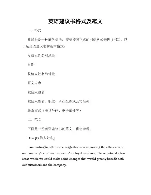 英语建议书格式及范文