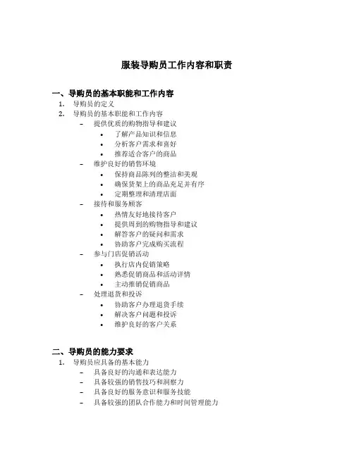 服装导购员工作内容和职责