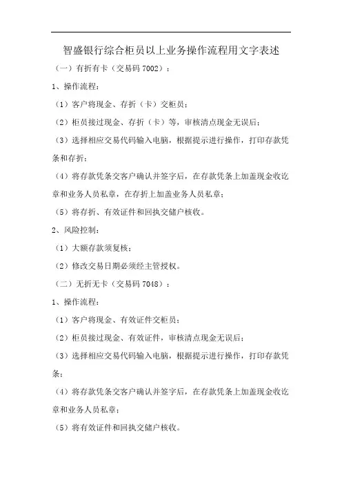 智盛银行综合柜员以上业务操作流程用文字表述