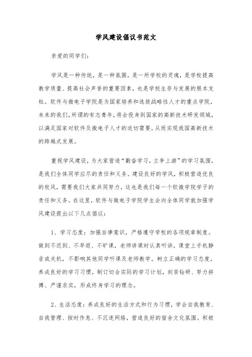 学风建设倡议书范文(6篇)