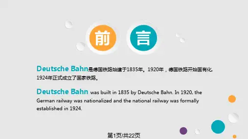 德国联邦铁路公司PPT课件
