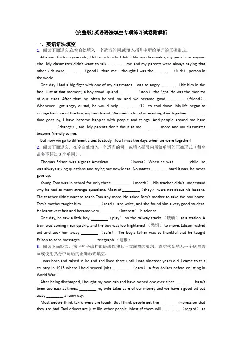 (完整版)英语语法填空专项练习试卷附解析