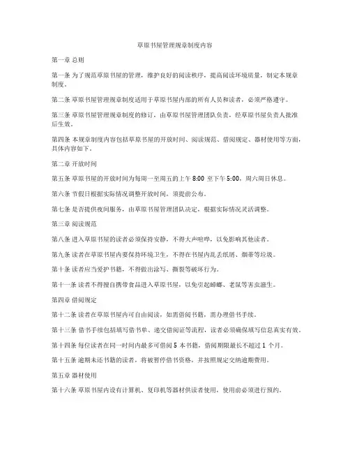草原书屋管理规章制度内容