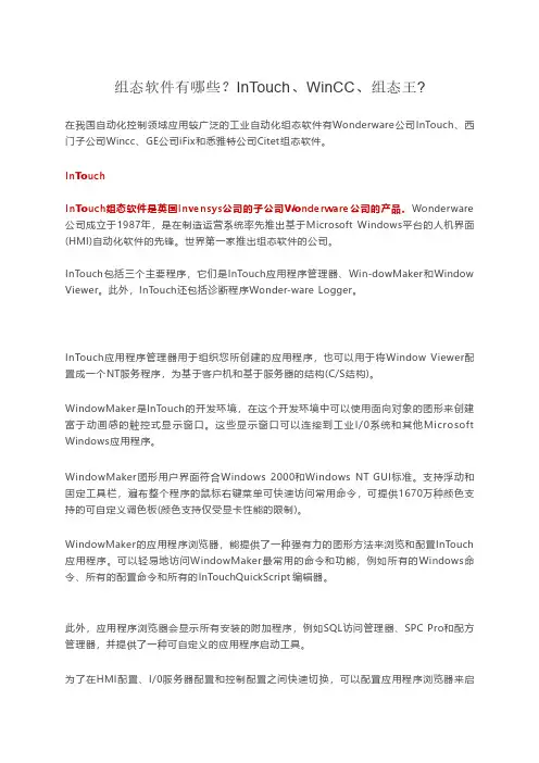 组态软件有哪些,InTouch、WinCC、组态王