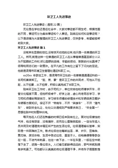 环卫工人先进事迹