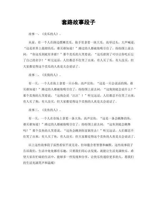 套路故事段子