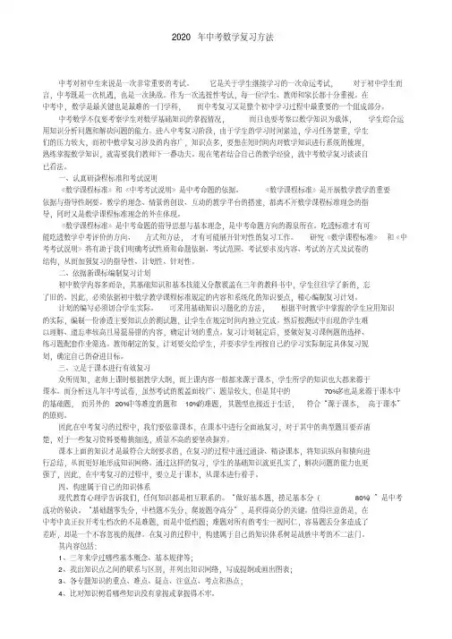 2020年中考数学复习方法