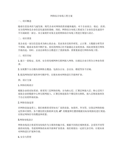网络综合布线工程方案