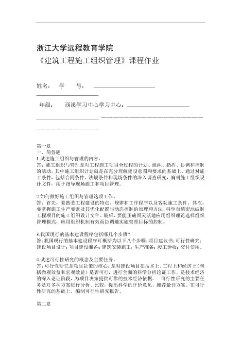2016年建筑工程施工组织管理离线作业