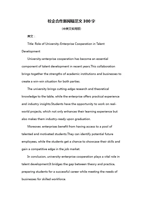 校企合作新闻稿范文300字