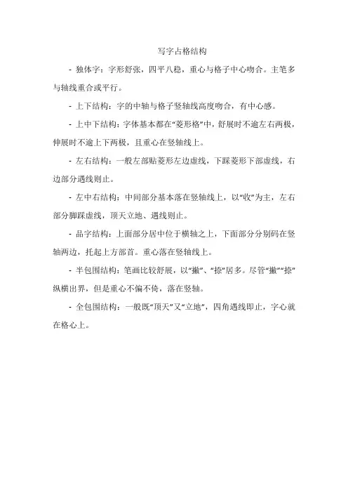 写字占格结构