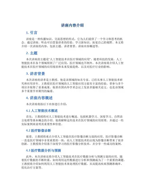 讲座内容介绍