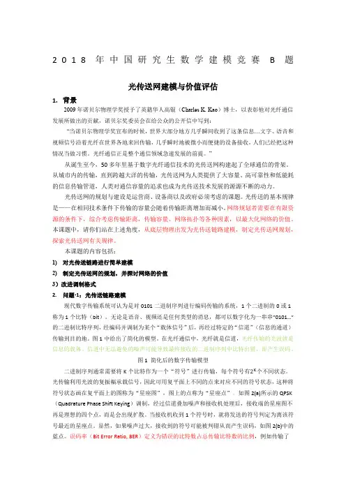 第十五届“华为杯”中国研究生数学建模竞题—B题