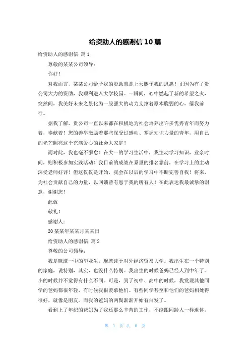 给资助人的感谢信10篇