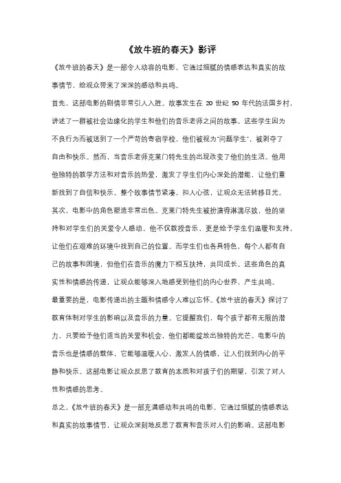 《放牛班的春天》影评