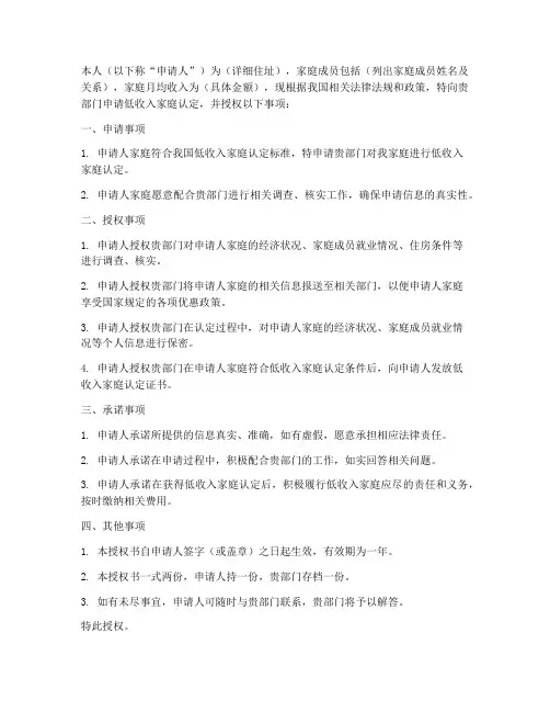 低收入家庭申请及授权书