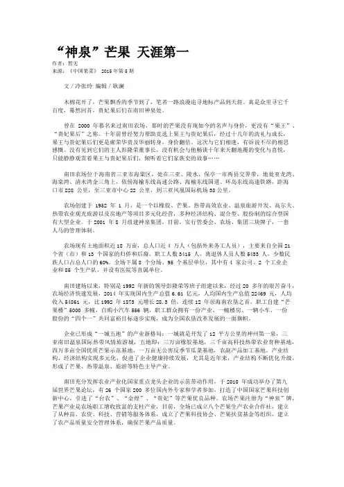 “神泉”芒果 天涯第一