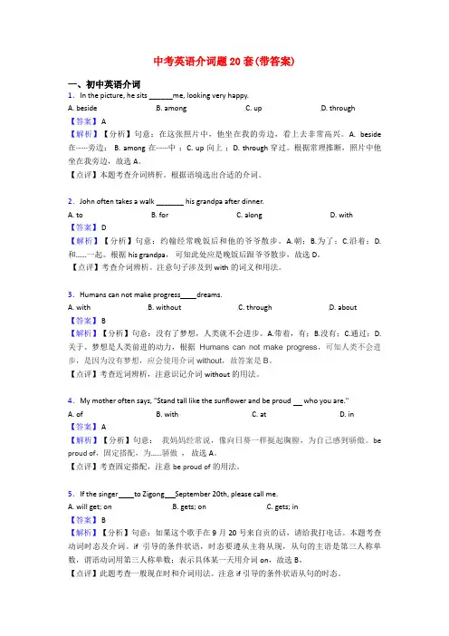 中考英语介词题20套(带答案)