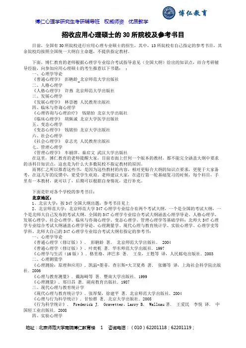 30所应用心理硕士考研院校参考书目