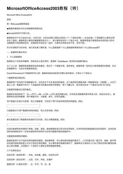 MicrosoftOfficeAccess2003教程（转）