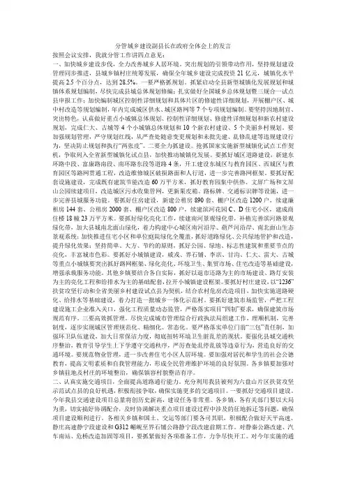分管城乡建设副县长在政府全体会上的发言