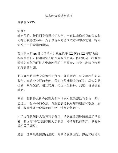 请客吃饭邀请函范文