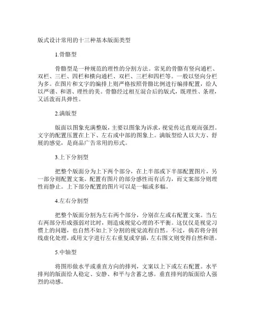 版式设计常用的十三种基本版面类型