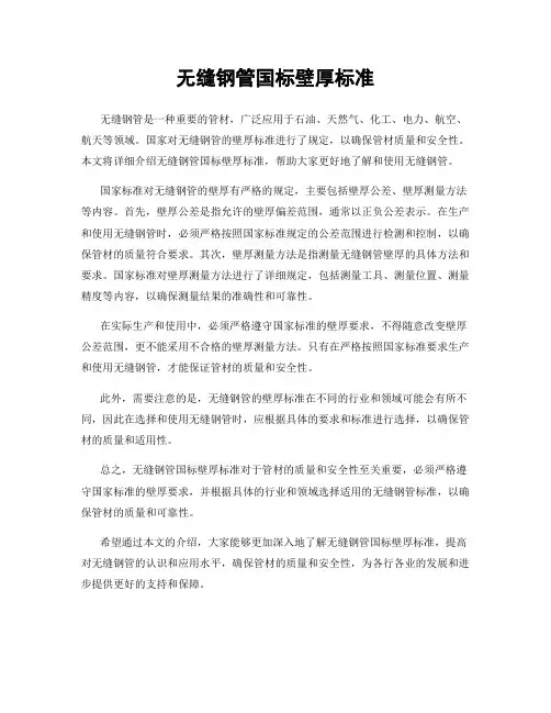 无缝钢管国标壁厚标准