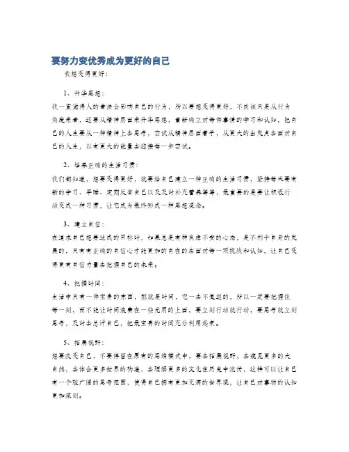 要努力变优秀成为更好的自己