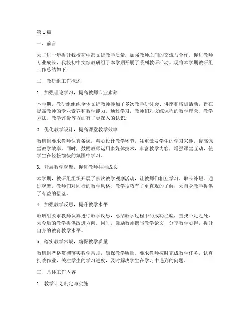 初中文综教研组工作简报(3篇)