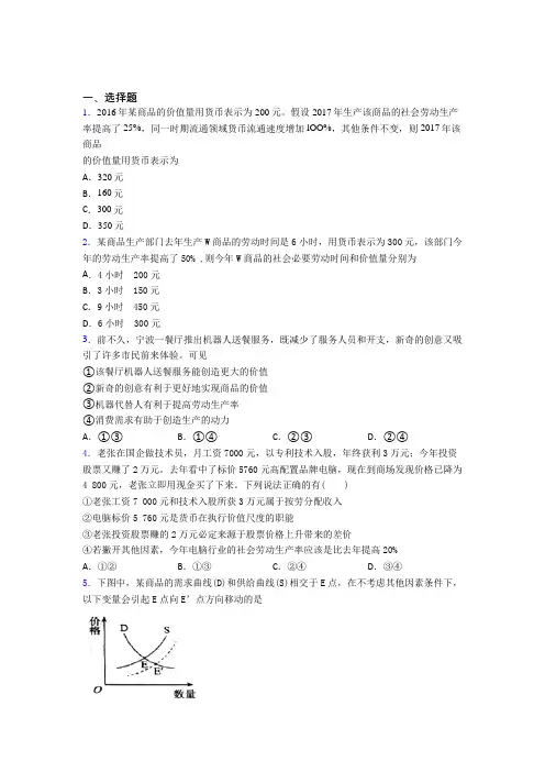2021《新高考政治》最新时事政治—劳动生产率与价值量关系的难题汇编含答案解析